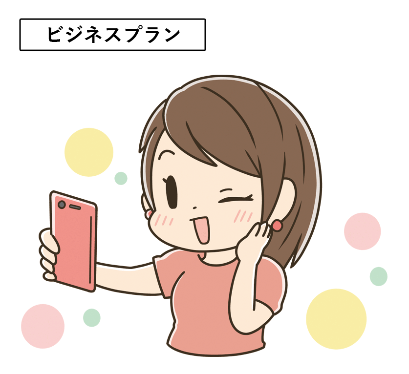 ビジネスプラン